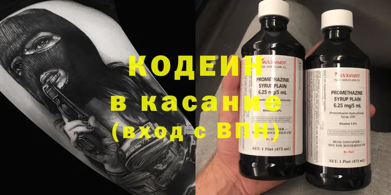 Кодеин Purple Drank  даркнет как зайти  Ленинск 